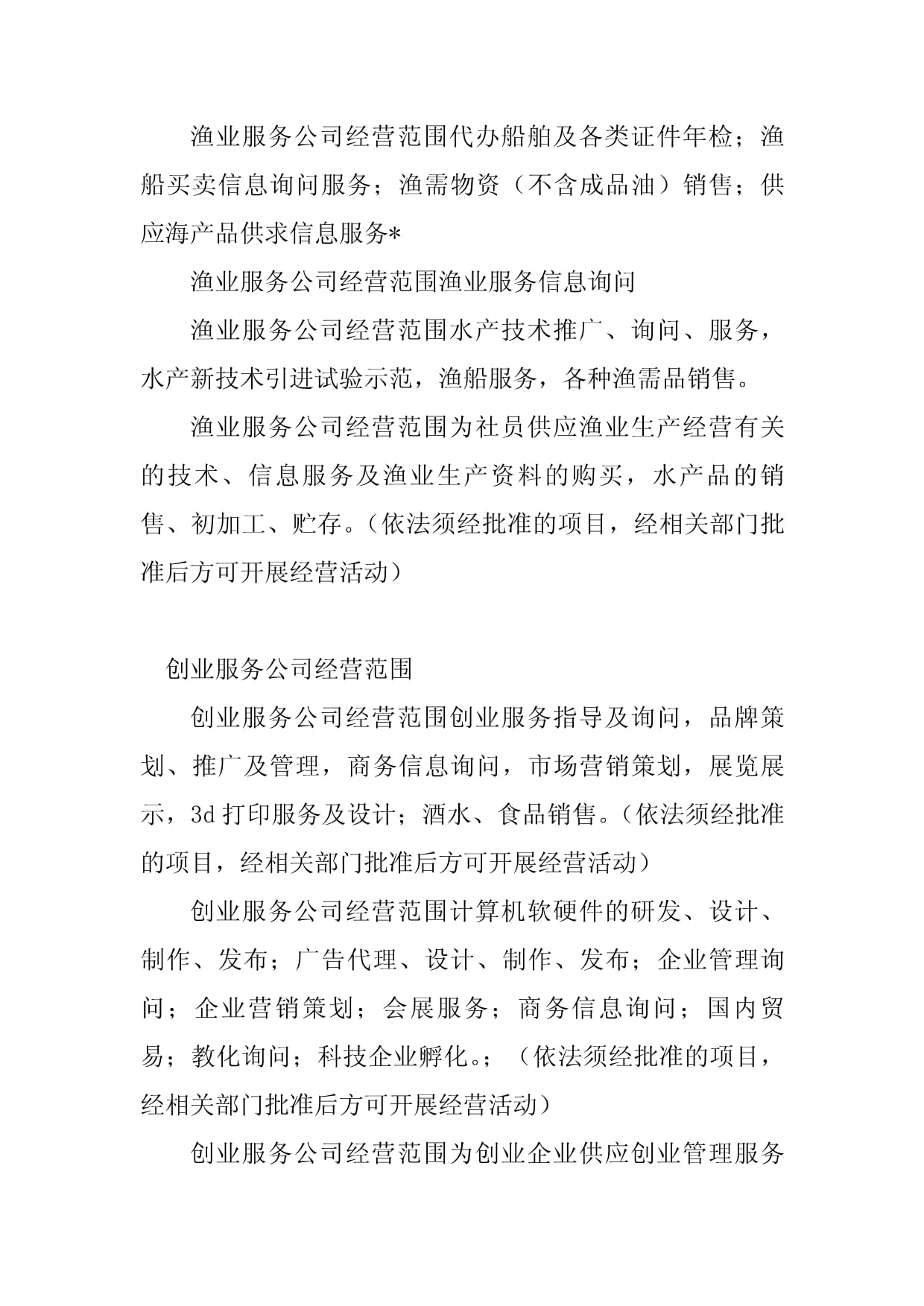 2023年业服务经营范围(20篇)