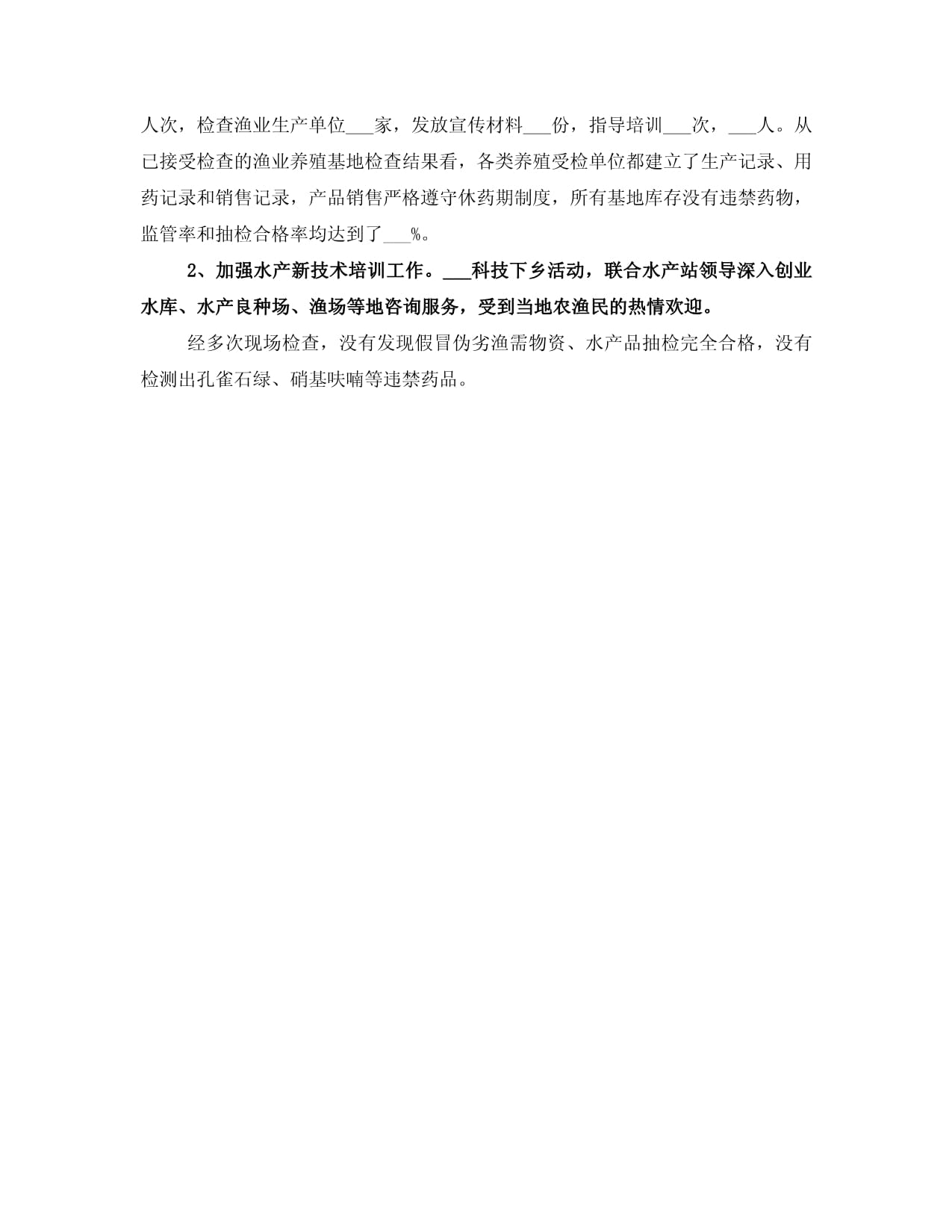 渔业"双打"及农资打假工作总结