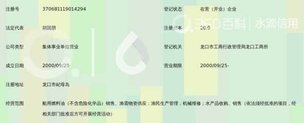 龙口市屺母岛渔业生产服务站