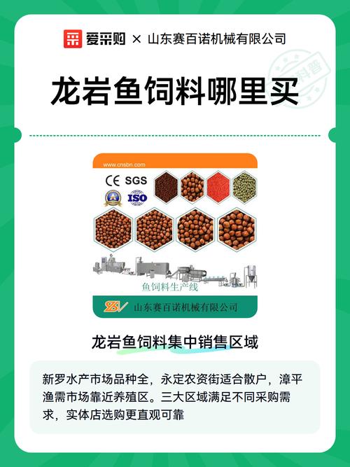 b2bmarkdown:## 一,龙岩鱼饲料集中销售区域龙岩的鱼饲料销售主要集中